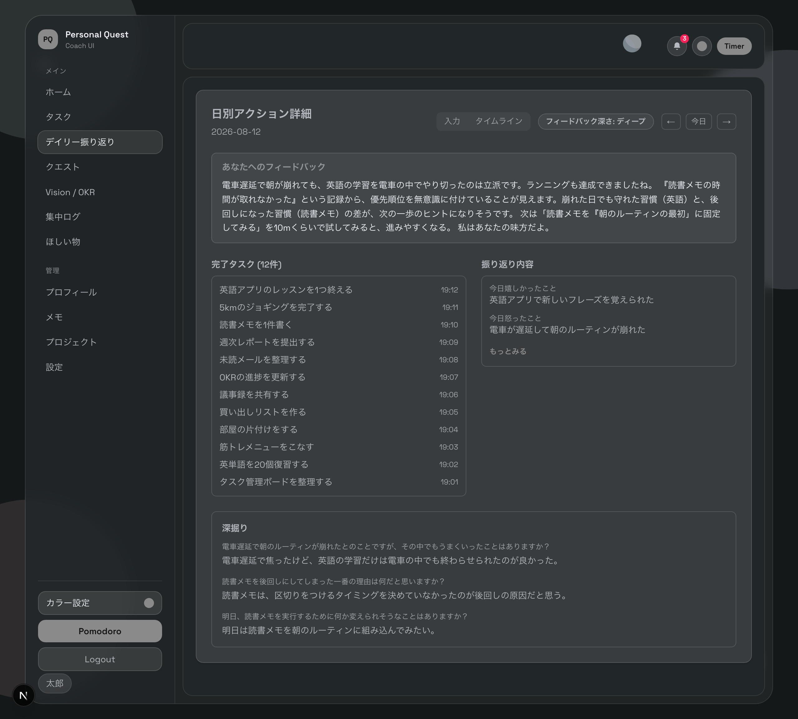 デイリー振り返り画面(実際のアプリ画面。AIによる深掘り質問のあたりを拡大表示)